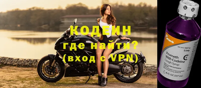 Кодеин напиток Lean (лин) Сортавала